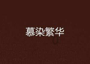 复仇者联盟大冲击